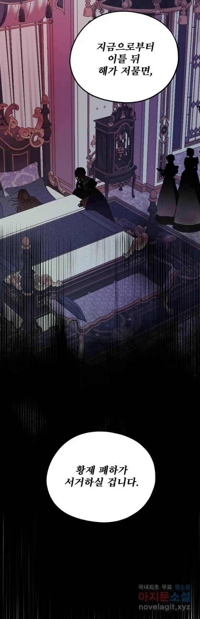 로엘린은 미래를 걷는다 71화 9