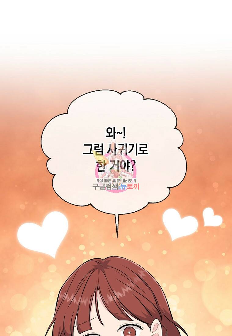 유혹하지 말아줘, 오빠 32화 1