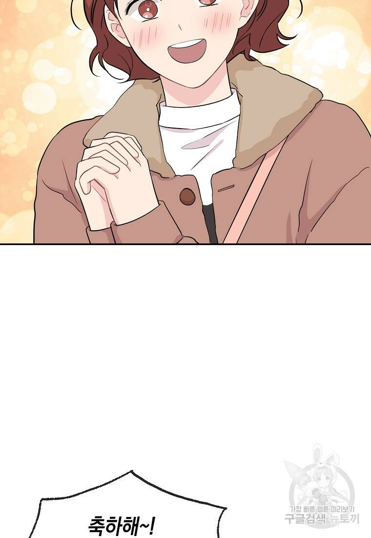 유혹하지 말아줘, 오빠 32화 2