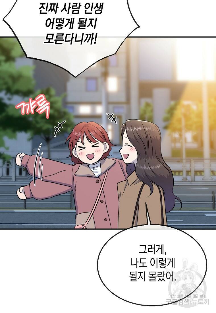 유혹하지 말아줘, 오빠 32화 3