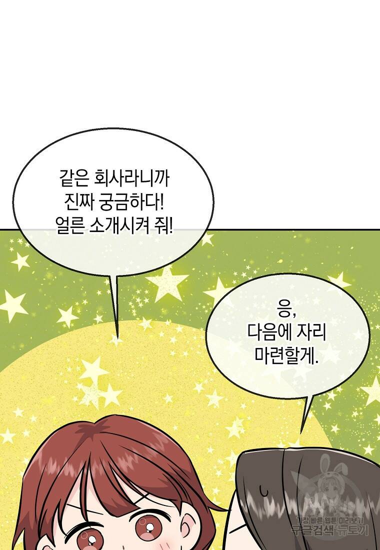 유혹하지 말아줘, 오빠 32화 4