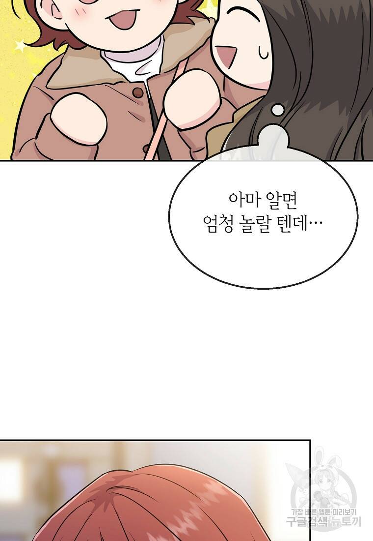 유혹하지 말아줘, 오빠 32화 5