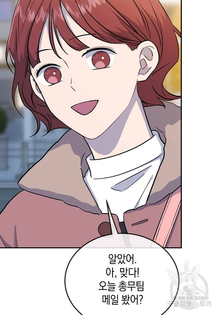 유혹하지 말아줘, 오빠 32화 6
