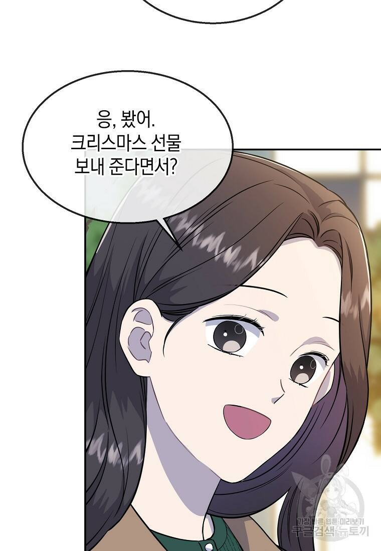 유혹하지 말아줘, 오빠 32화 7