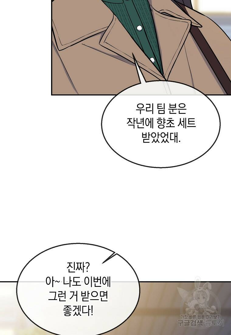 유혹하지 말아줘, 오빠 32화 8