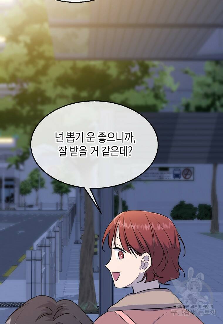 유혹하지 말아줘, 오빠 32화 9