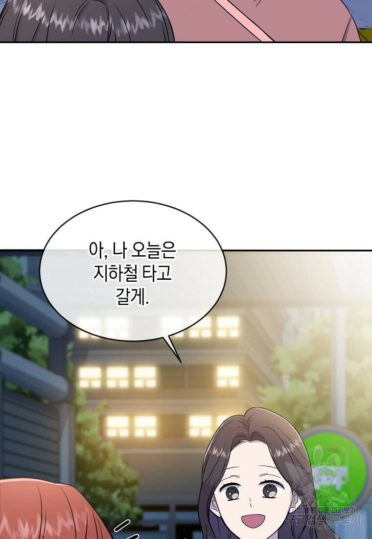 유혹하지 말아줘, 오빠 32화 10