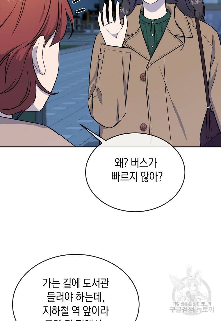 유혹하지 말아줘, 오빠 32화 11