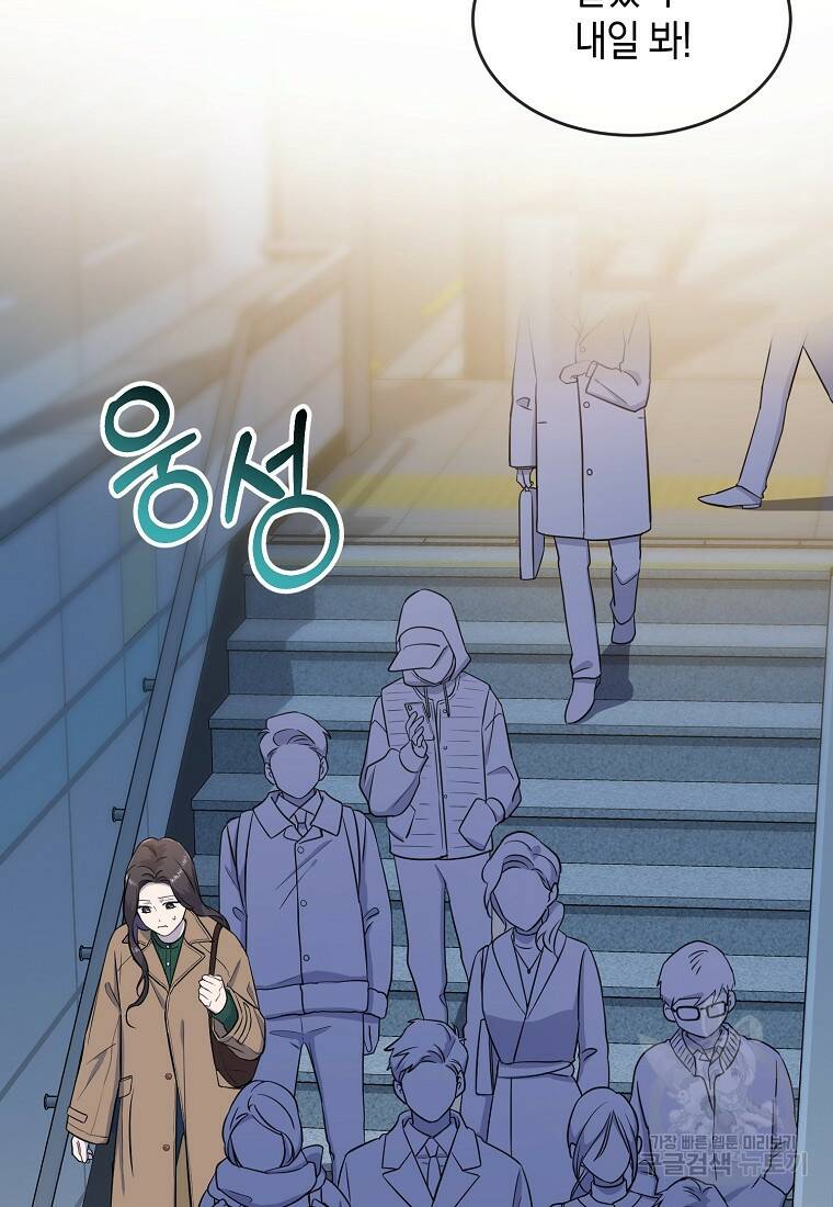 유혹하지 말아줘, 오빠 32화 13