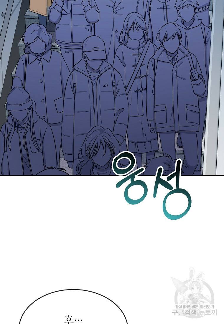 유혹하지 말아줘, 오빠 32화 14