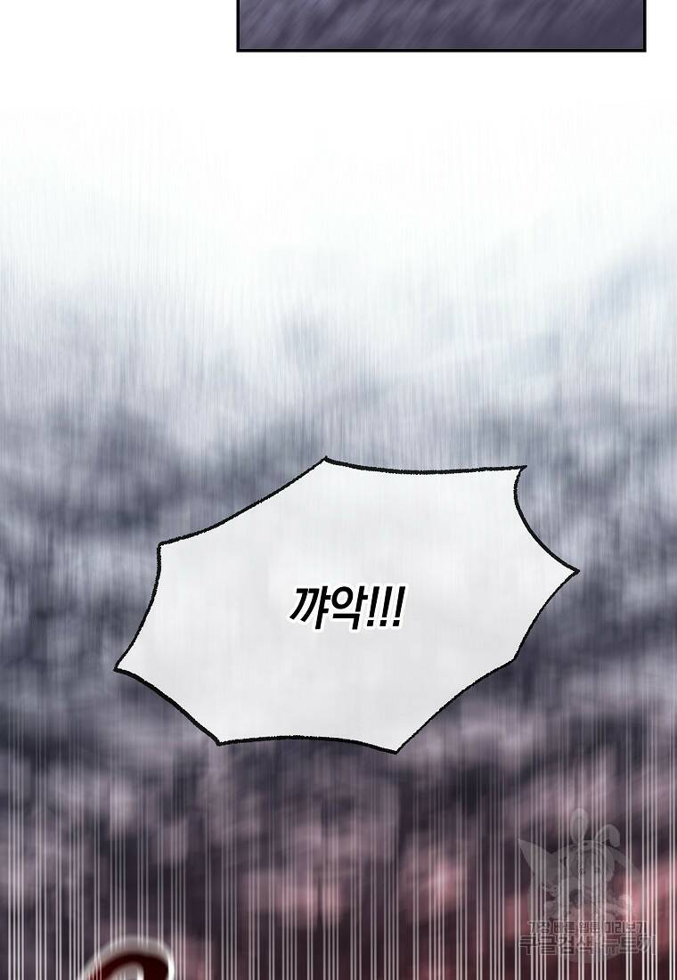 유혹하지 말아줘, 오빠 32화 18
