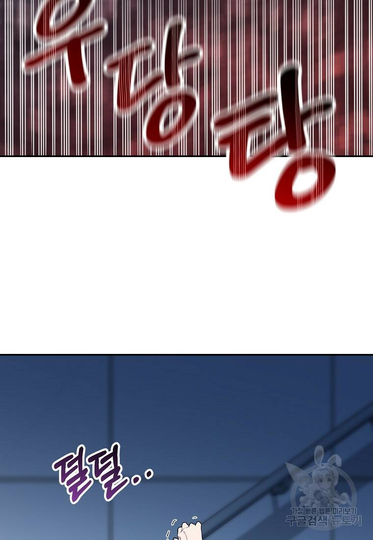 유혹하지 말아줘, 오빠 32화 19