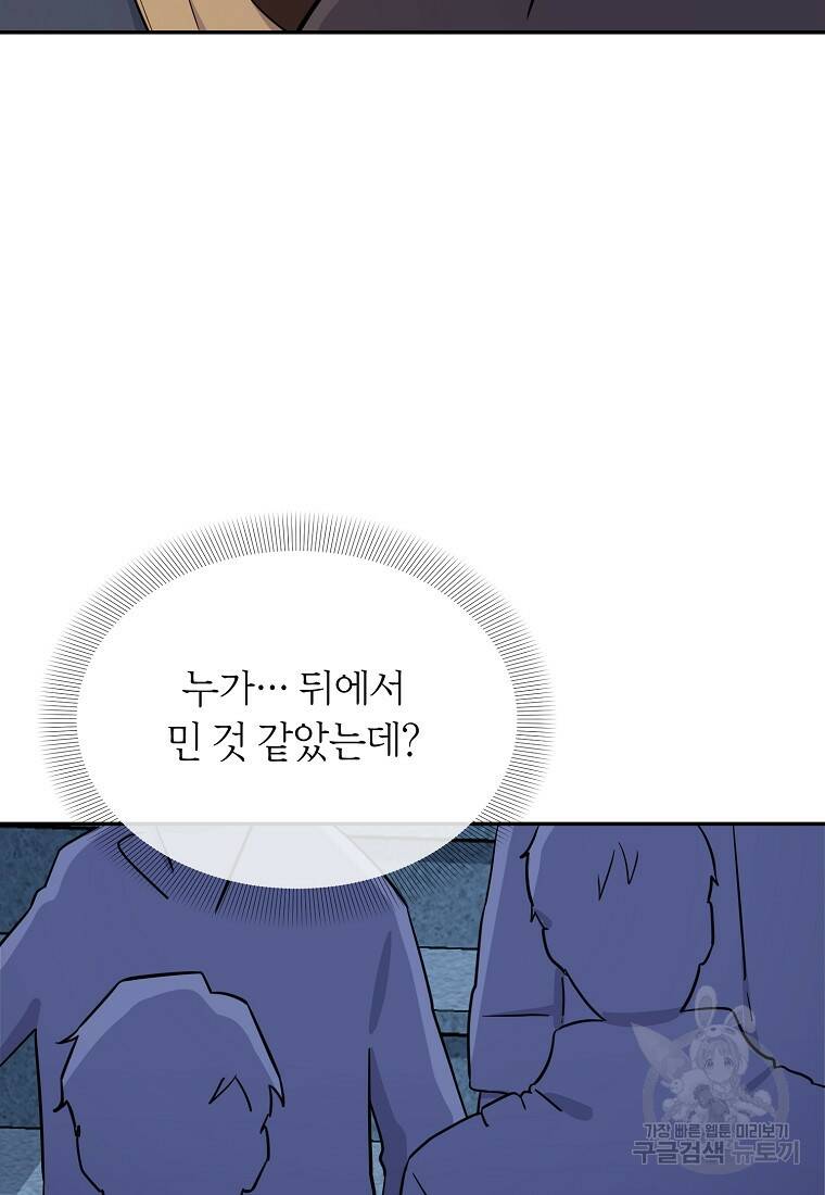유혹하지 말아줘, 오빠 32화 25