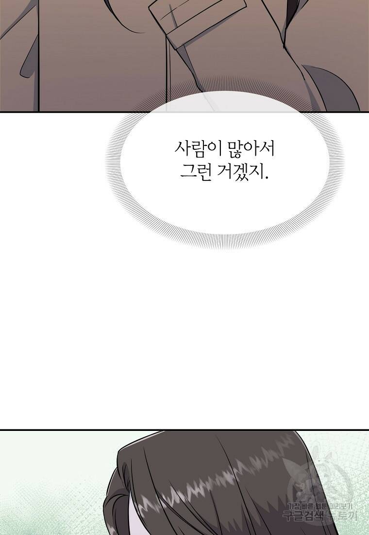 유혹하지 말아줘, 오빠 32화 28