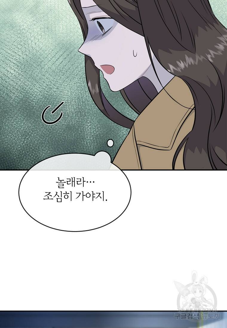 유혹하지 말아줘, 오빠 32화 29