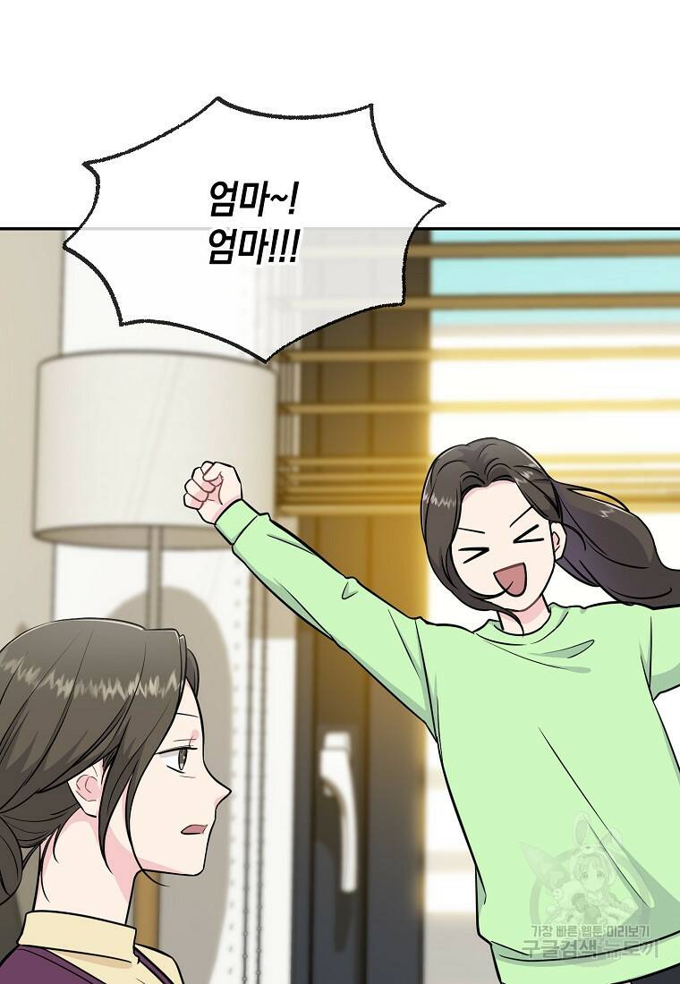 유혹하지 말아줘, 오빠 32화 35