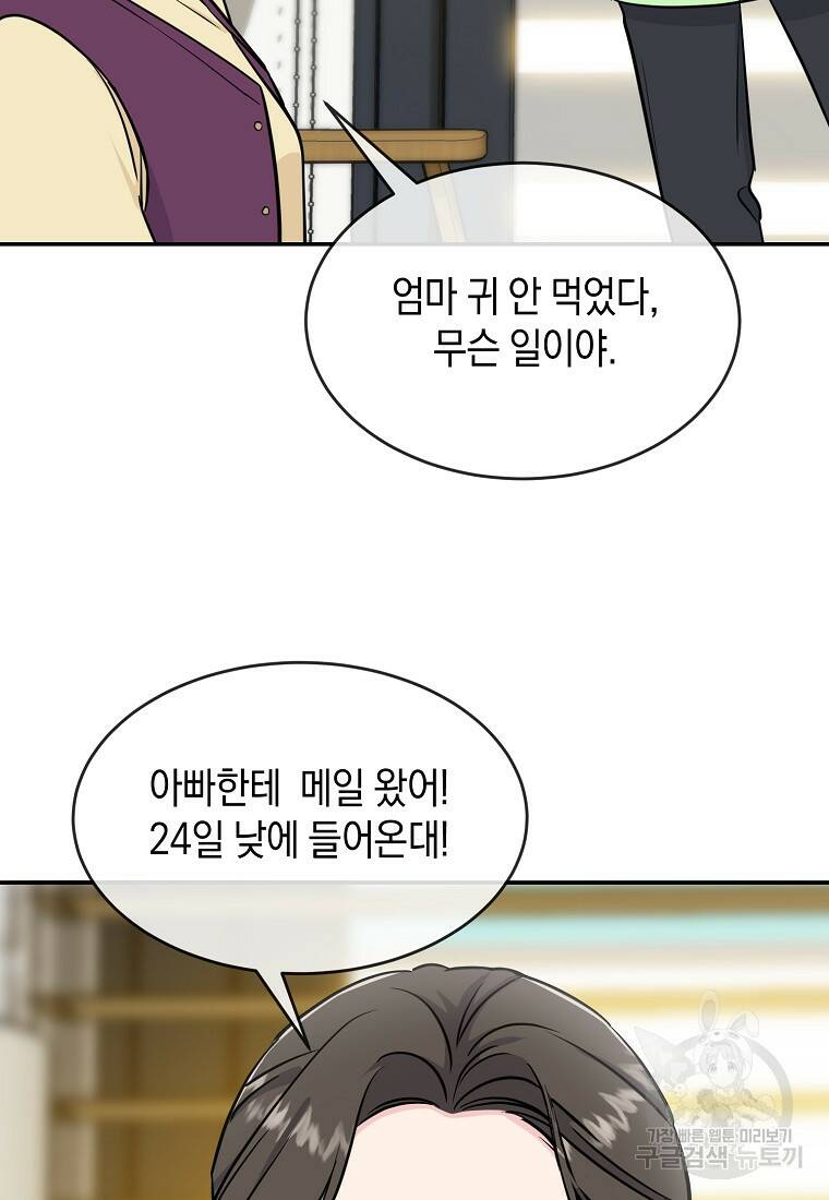 유혹하지 말아줘, 오빠 32화 36