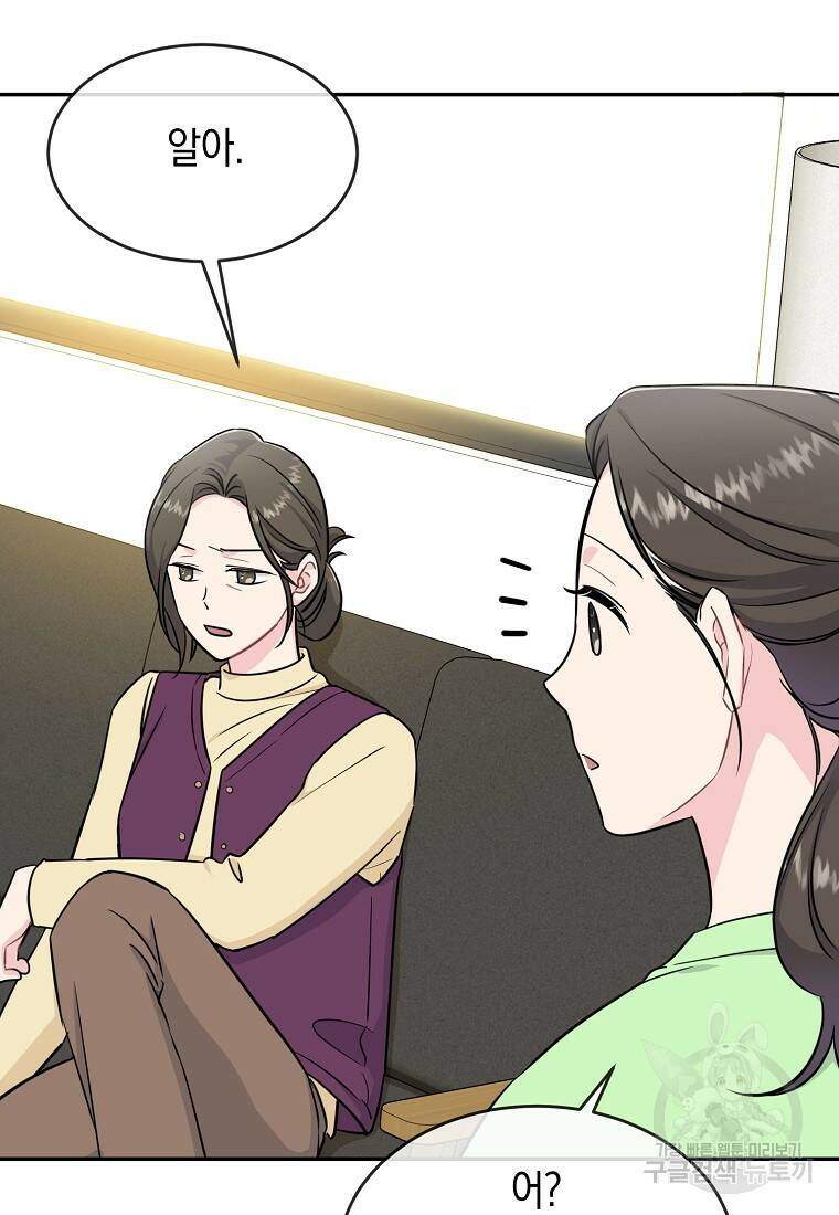 유혹하지 말아줘, 오빠 32화 38