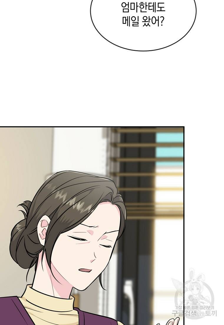 유혹하지 말아줘, 오빠 32화 39