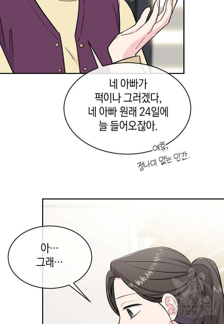 유혹하지 말아줘, 오빠 32화 40