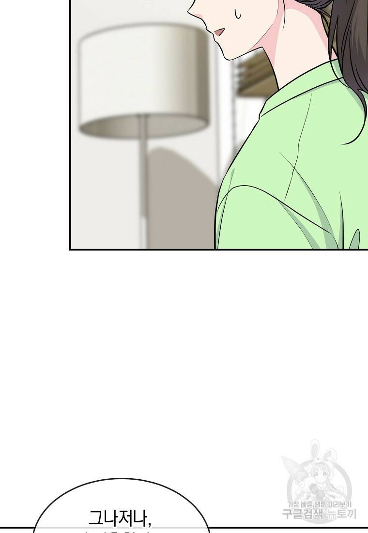 유혹하지 말아줘, 오빠 32화 41
