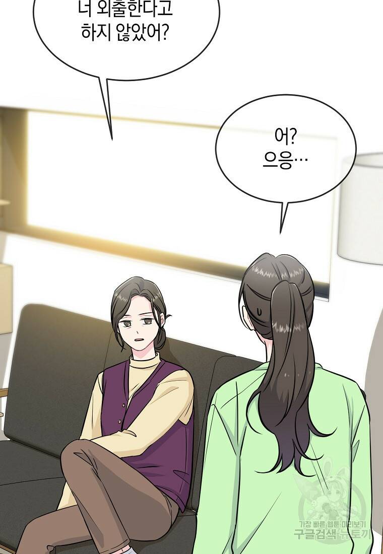 유혹하지 말아줘, 오빠 32화 42