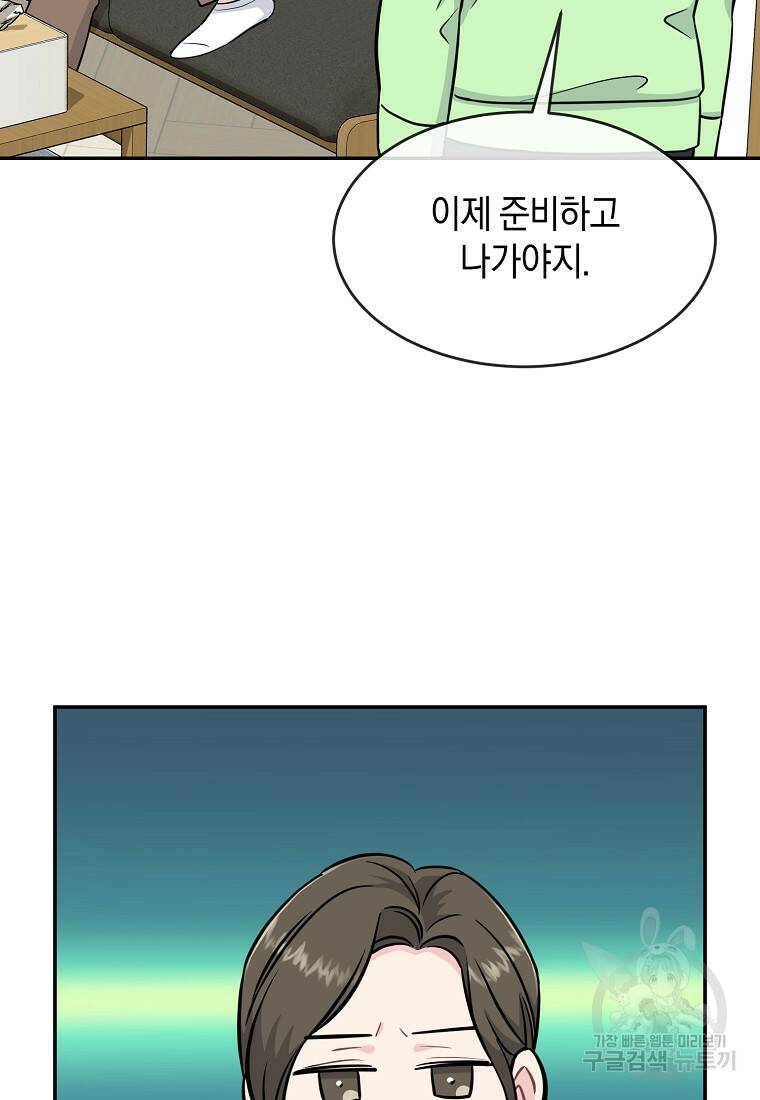 유혹하지 말아줘, 오빠 32화 43