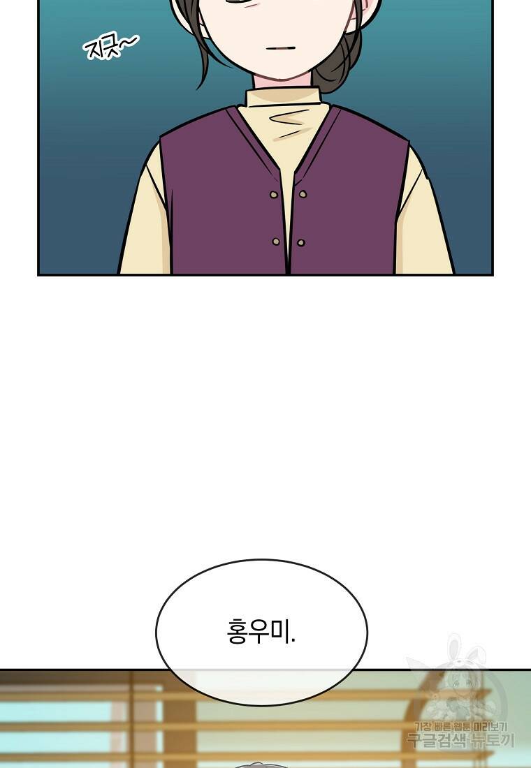 유혹하지 말아줘, 오빠 32화 44