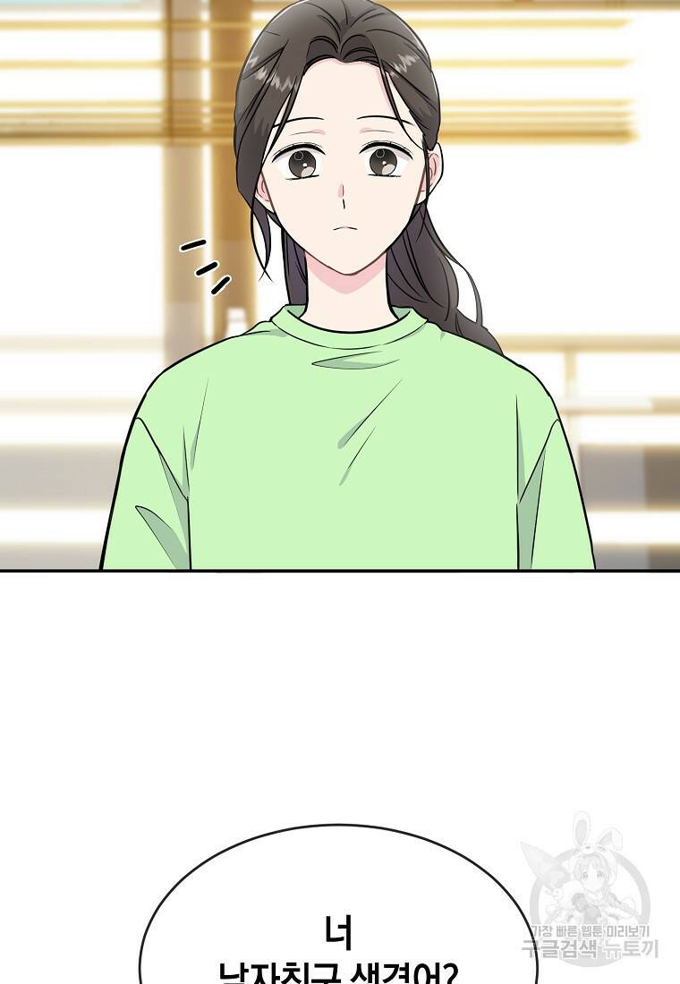 유혹하지 말아줘, 오빠 32화 45