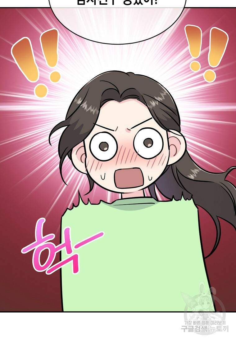유혹하지 말아줘, 오빠 32화 46