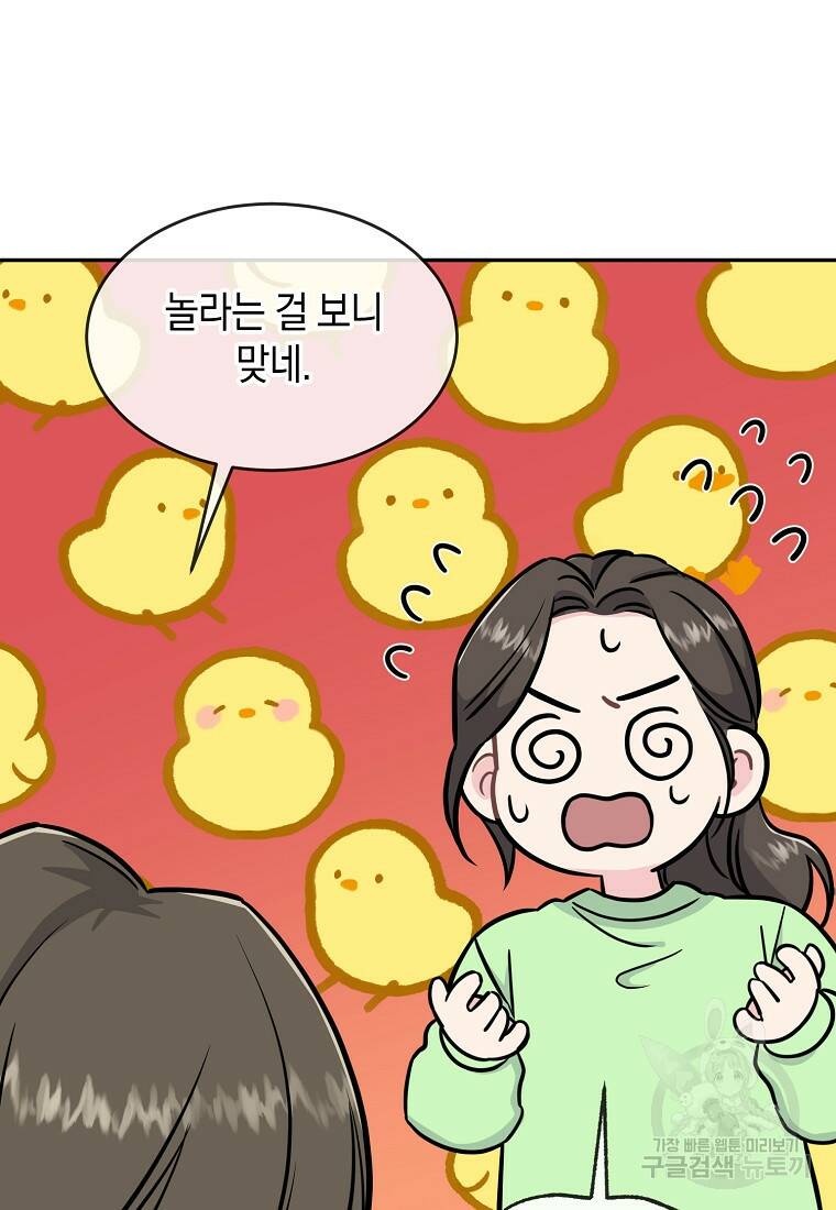 유혹하지 말아줘, 오빠 32화 47