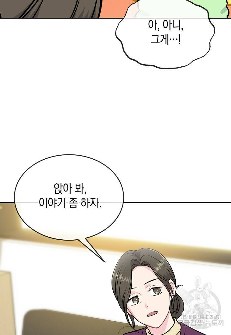 유혹하지 말아줘, 오빠 32화 48
