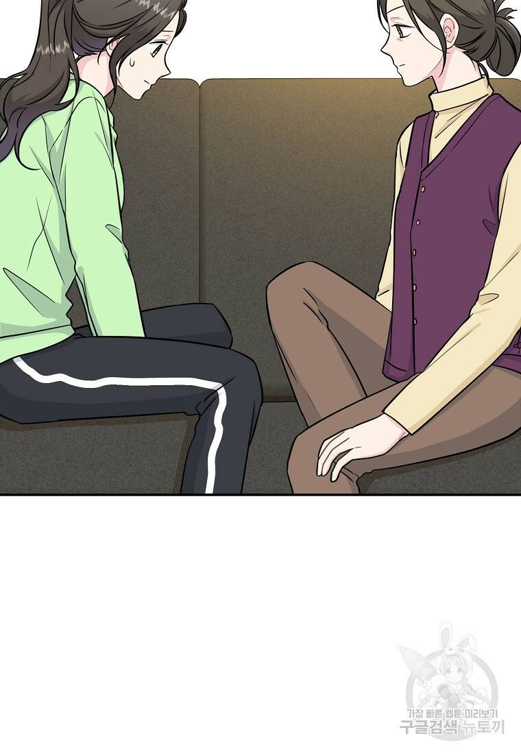 유혹하지 말아줘, 오빠 32화 52