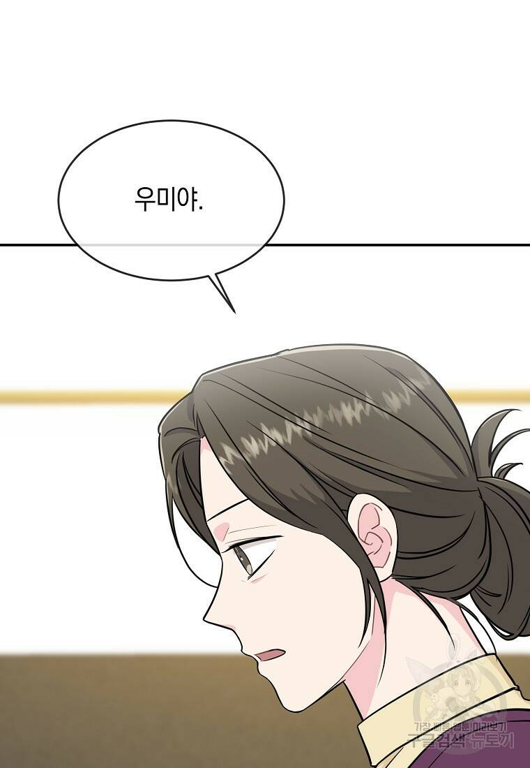유혹하지 말아줘, 오빠 32화 53