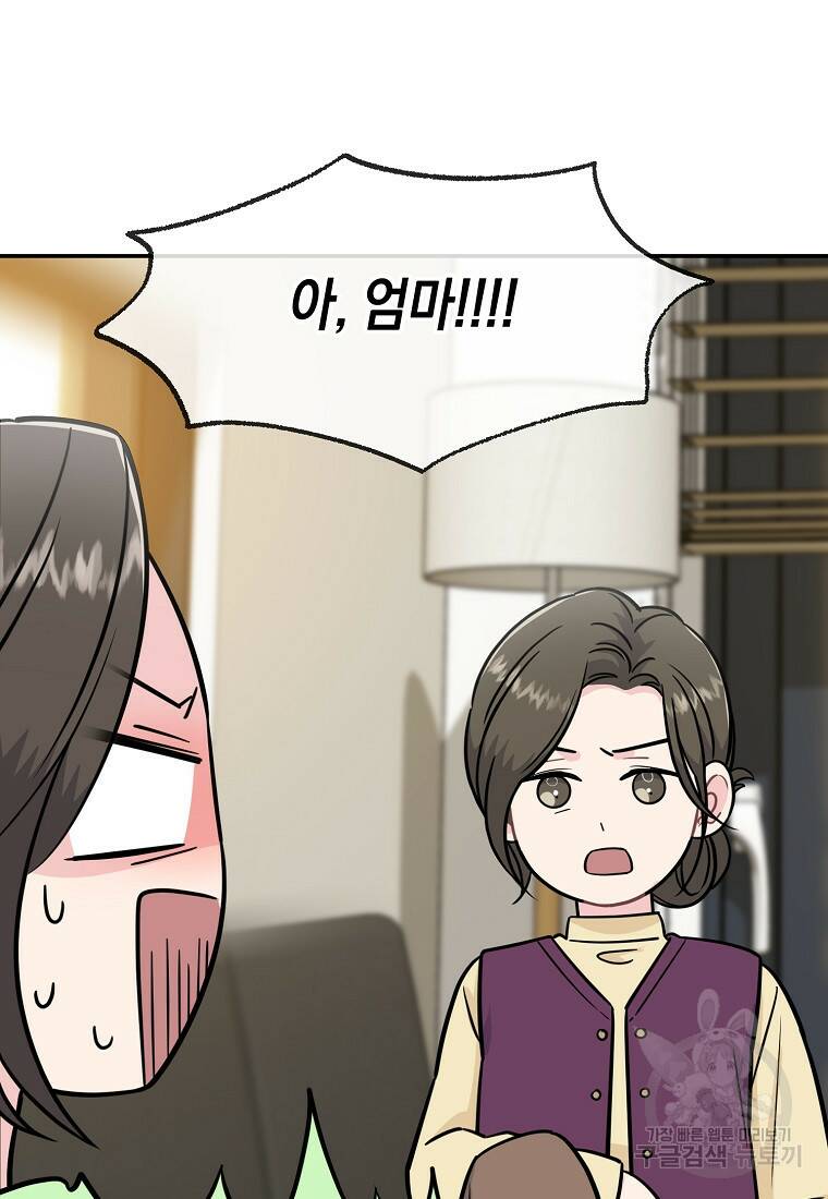 유혹하지 말아줘, 오빠 32화 56