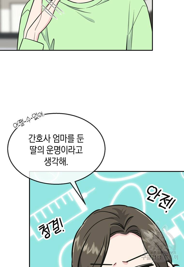 유혹하지 말아줘, 오빠 32화 61
