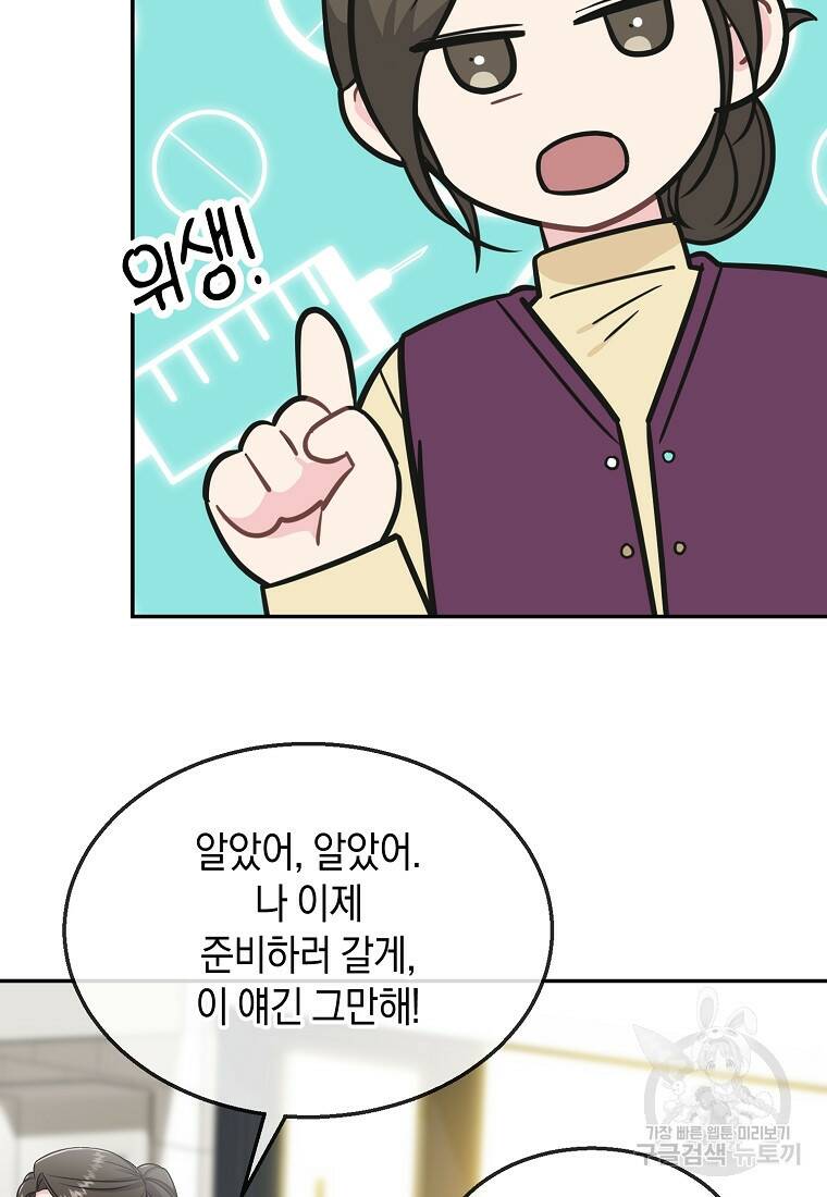 유혹하지 말아줘, 오빠 32화 62