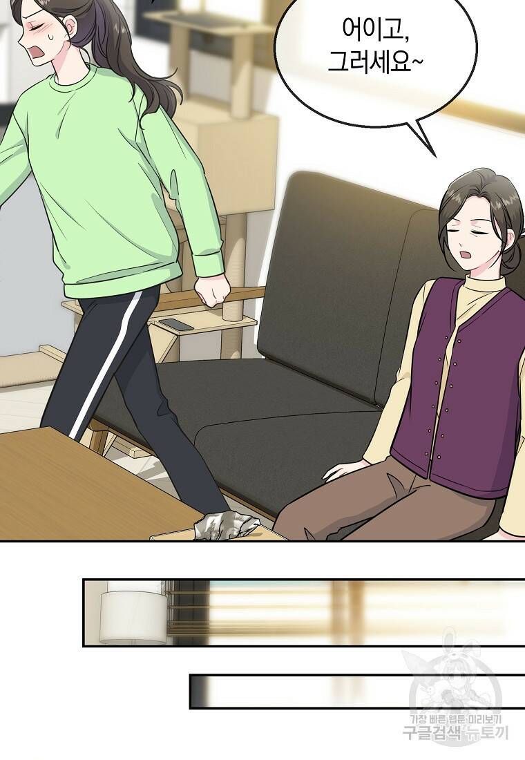 유혹하지 말아줘, 오빠 32화 63