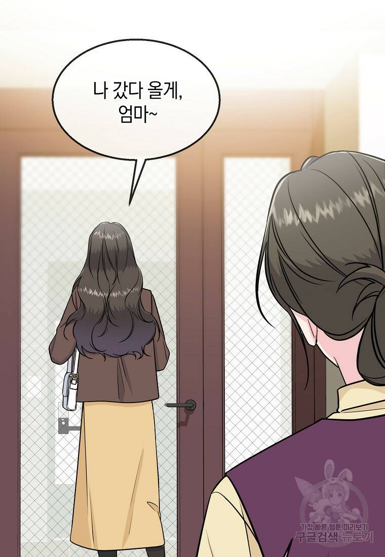 유혹하지 말아줘, 오빠 32화 64
