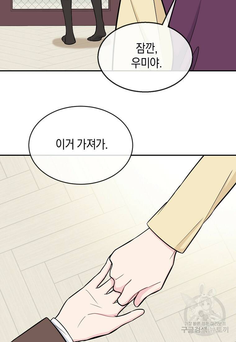 유혹하지 말아줘, 오빠 32화 65