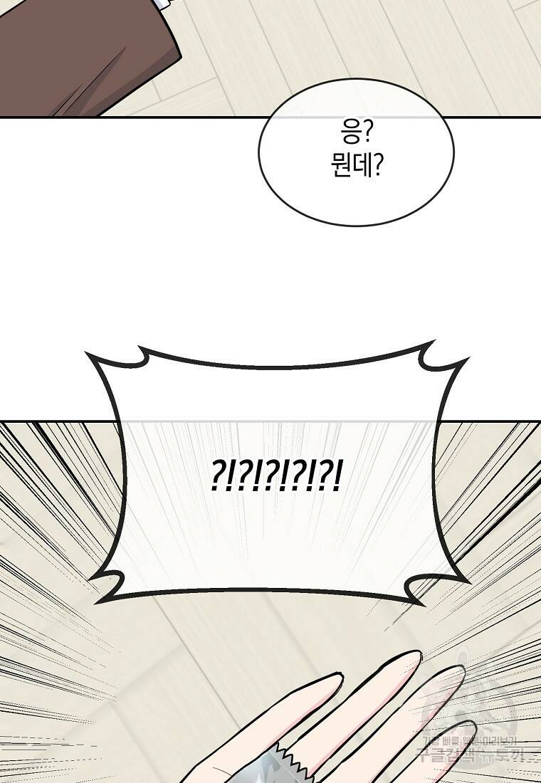 유혹하지 말아줘, 오빠 32화 66