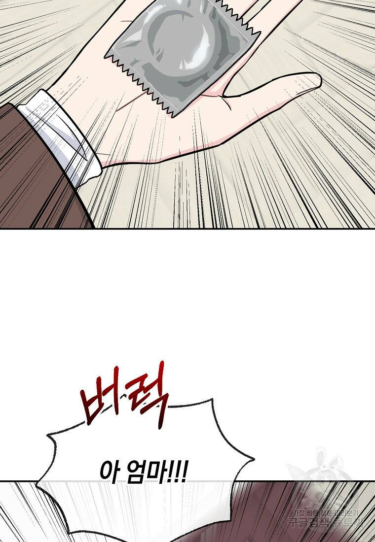 유혹하지 말아줘, 오빠 32화 67