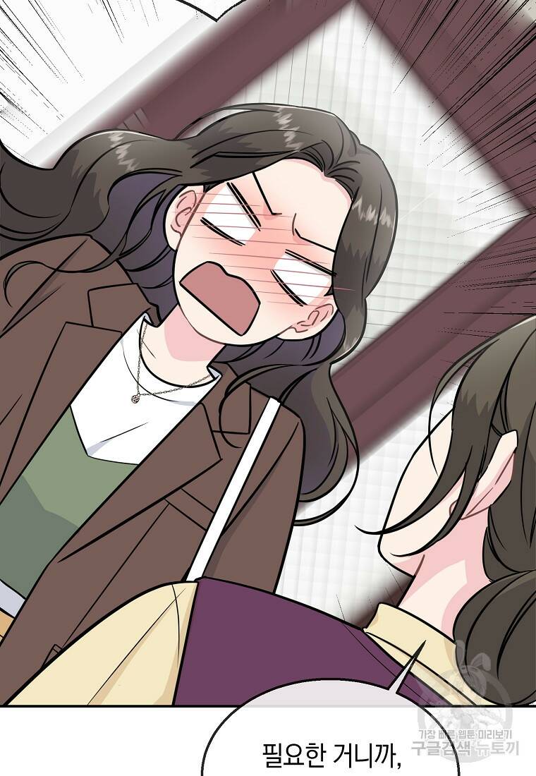 유혹하지 말아줘, 오빠 32화 68