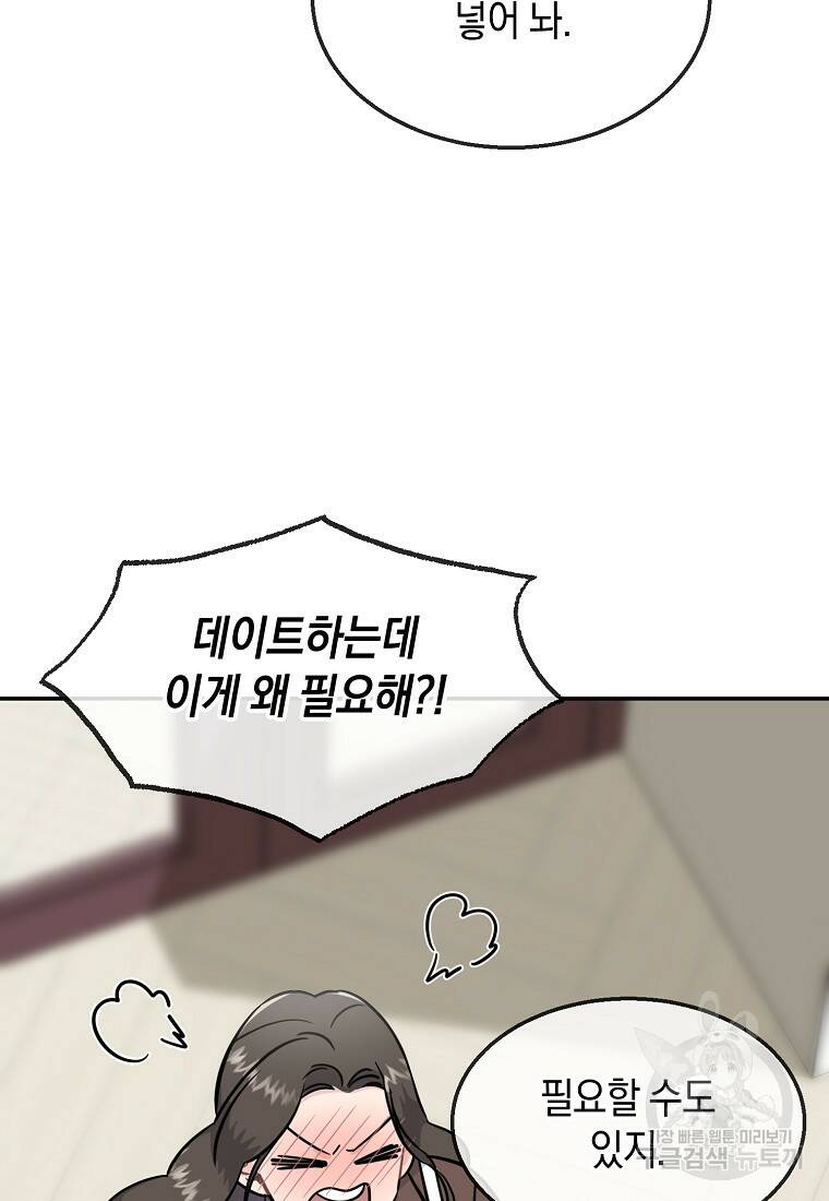 유혹하지 말아줘, 오빠 32화 69