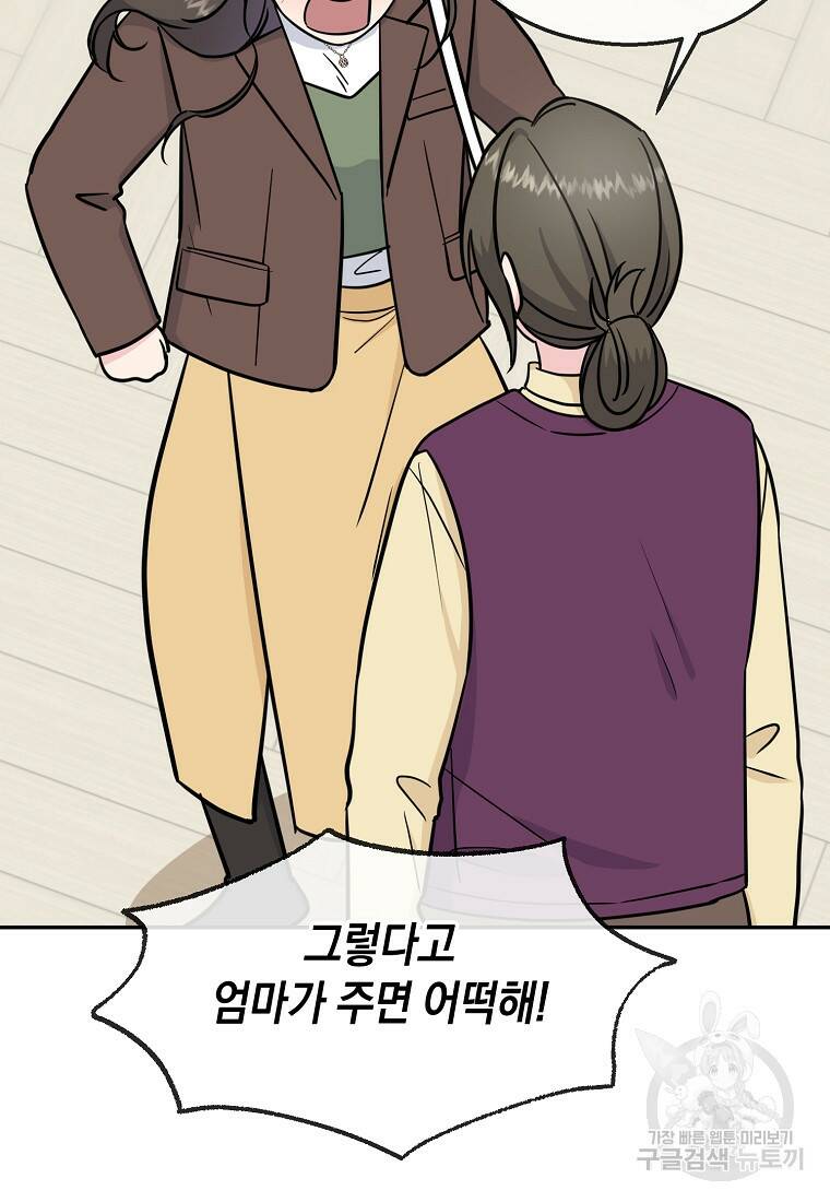 유혹하지 말아줘, 오빠 32화 70