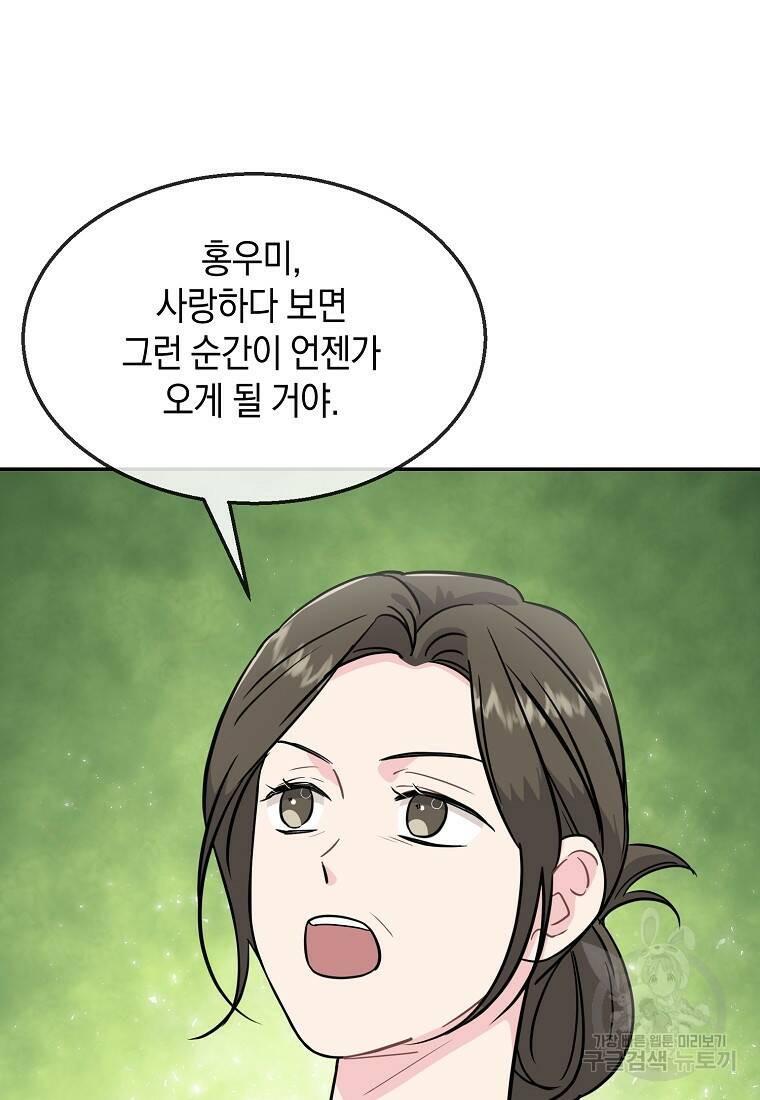 유혹하지 말아줘, 오빠 32화 71