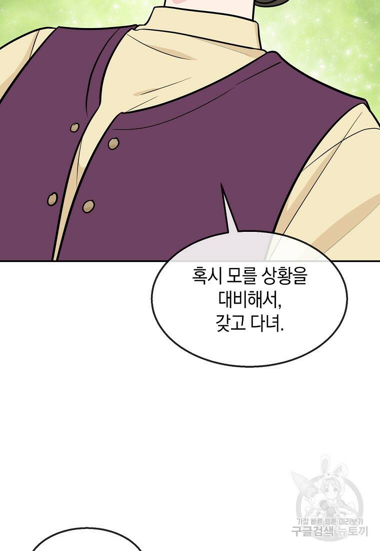 유혹하지 말아줘, 오빠 32화 72