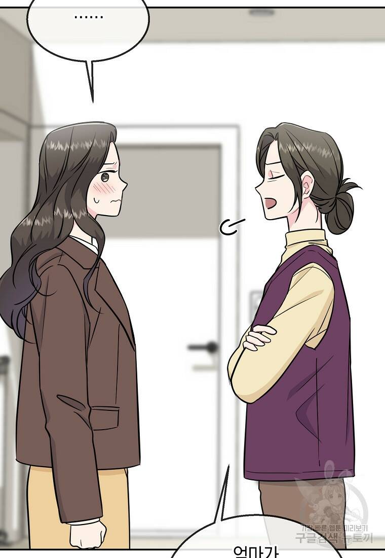 유혹하지 말아줘, 오빠 32화 73