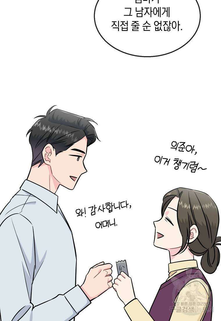 유혹하지 말아줘, 오빠 32화 74