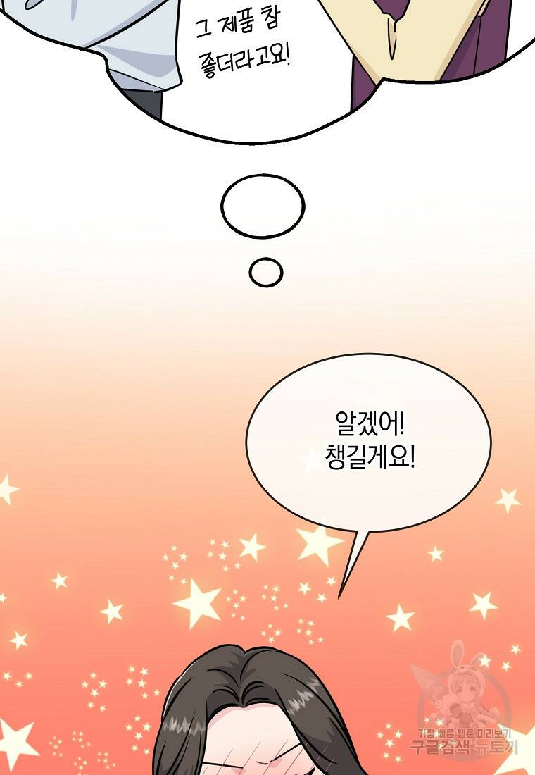유혹하지 말아줘, 오빠 32화 75